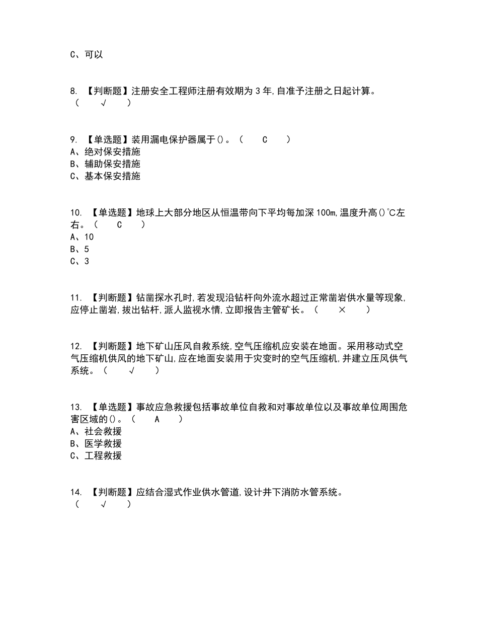 2022年金属非金属矿山地下矿山主要负责人复审考试及考试题库含答案参考30_第2页