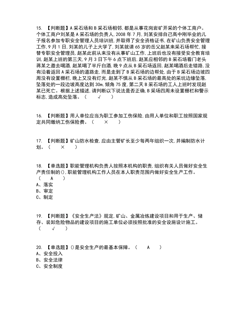 2022年金属非金属矿山地下矿山主要负责人复审考试及考试题库含答案参考30_第3页