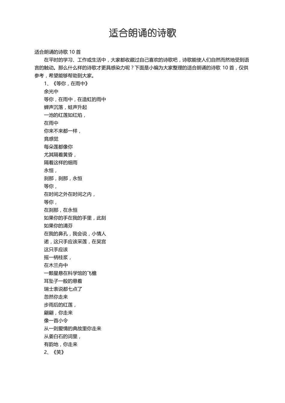 适合朗诵的诗歌10首_第1页