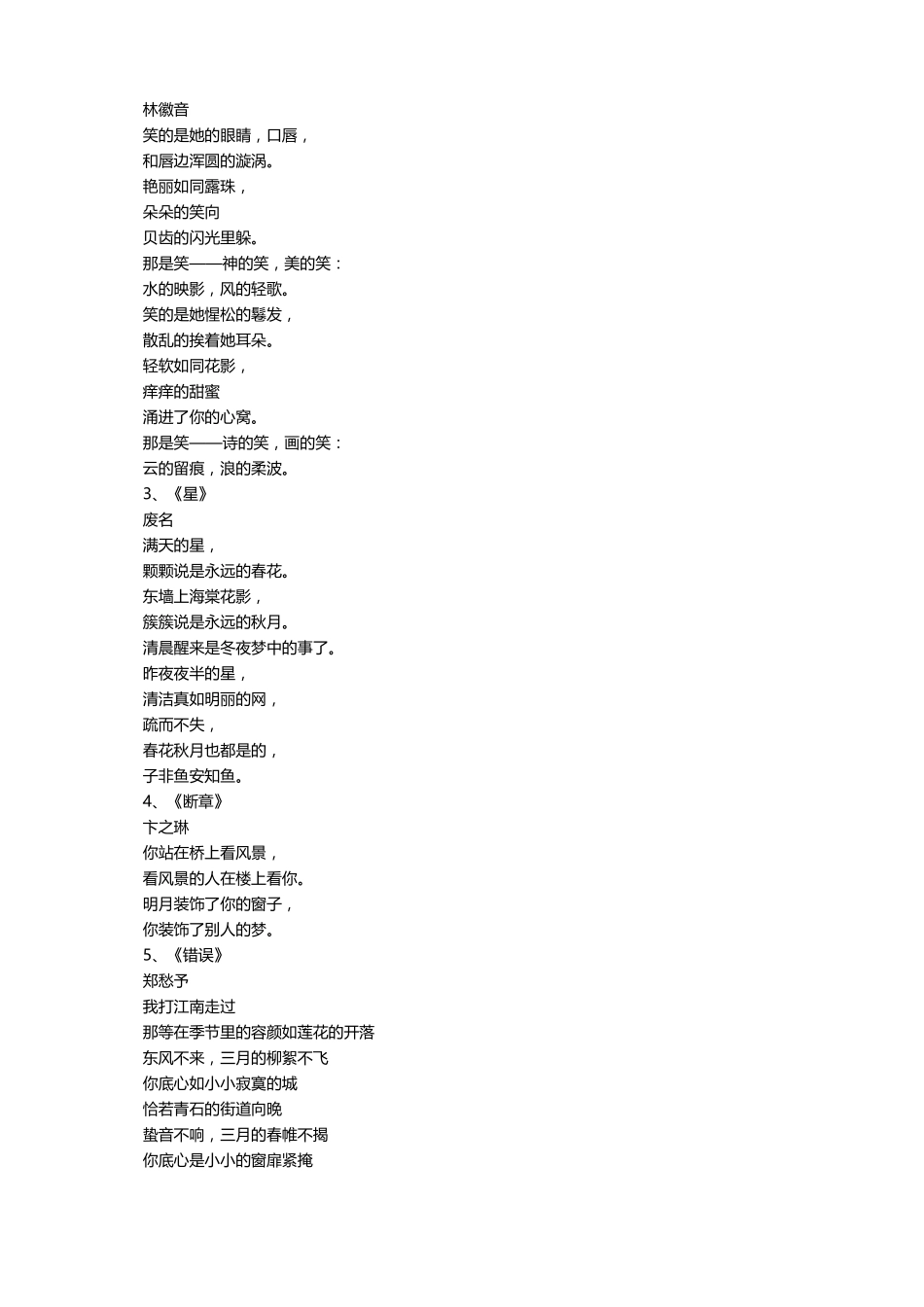 适合朗诵的诗歌10首_第2页