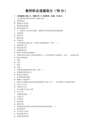 教师职业道德与心理健康考试试题与答案