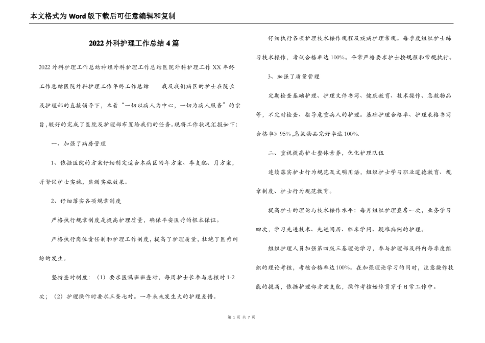 2022外科护理工作总结4篇_第1页