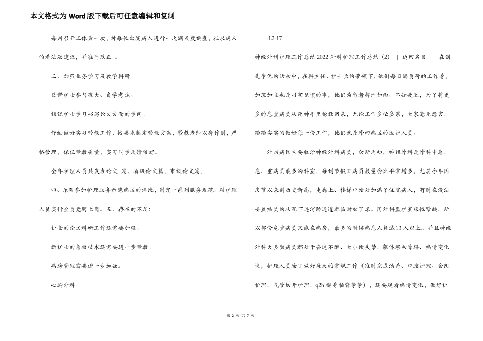 2022外科护理工作总结4篇_第2页