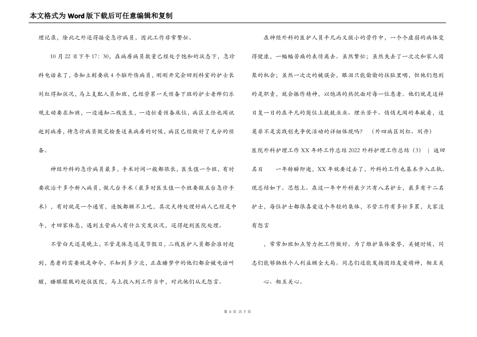 2022外科护理工作总结4篇_第3页