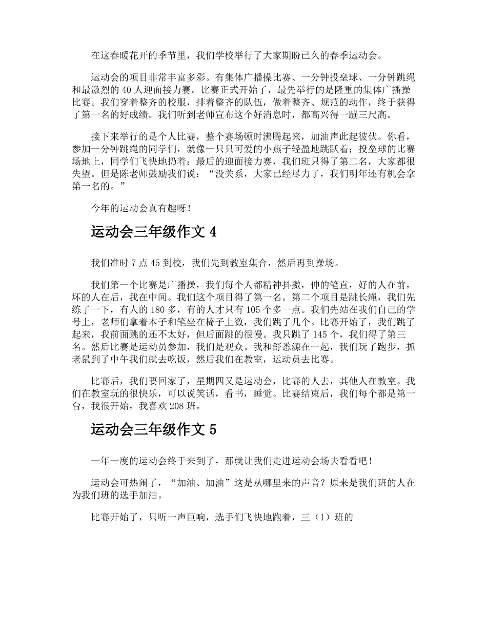 运动会三年级作文_第2页