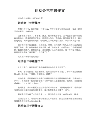 运动会三年级作文