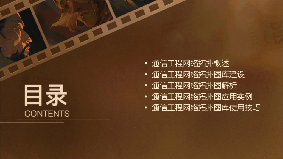 通信工程网络拓扑图库整理课件_第2页