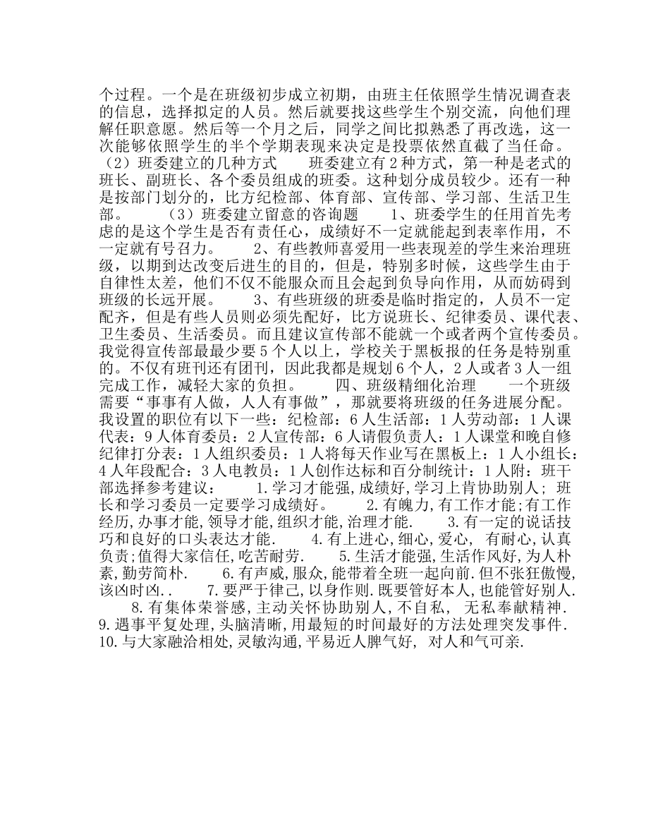 班主任工作范文新开学初班主任应该做的几件事情 _第2页