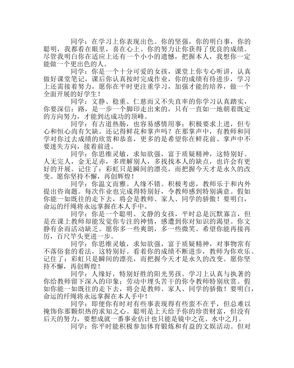 班主任工作范文新学生评语 _第2页