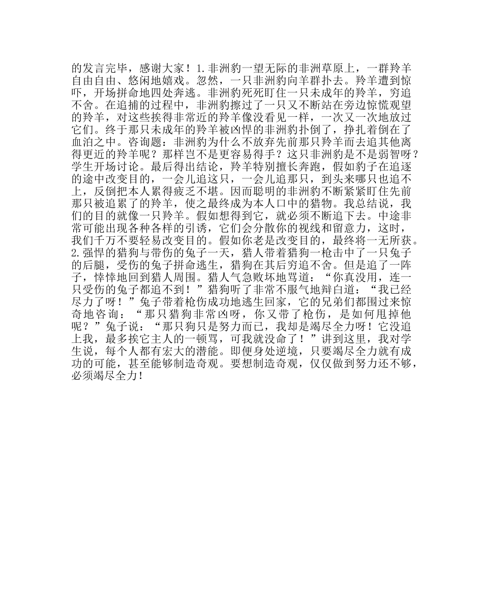 班主任工作范文新学期班主任发言稿 _第2页