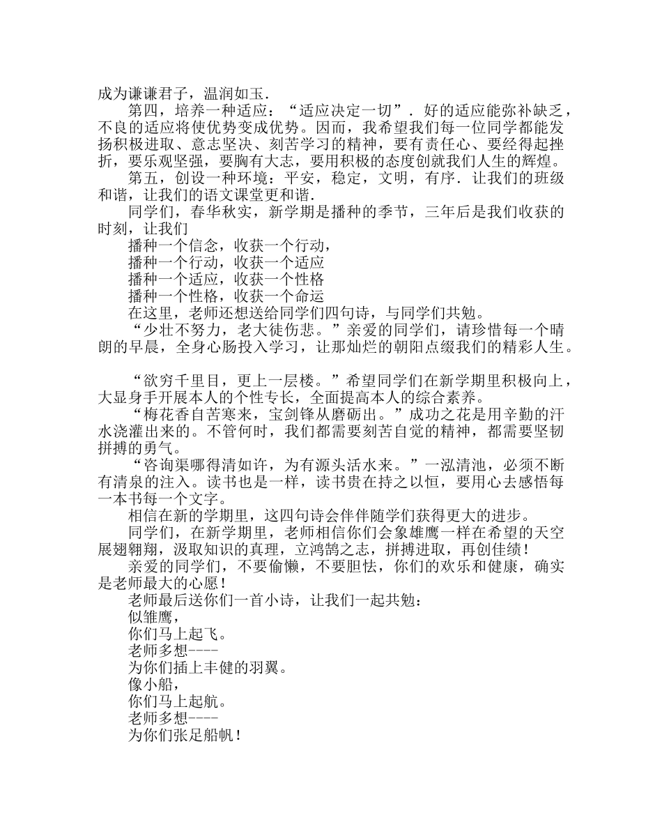 班主任工作范文新学期班主任教师寄语 _第2页