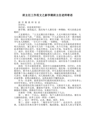 班主任工作范文新学期班主任教师寄语 
