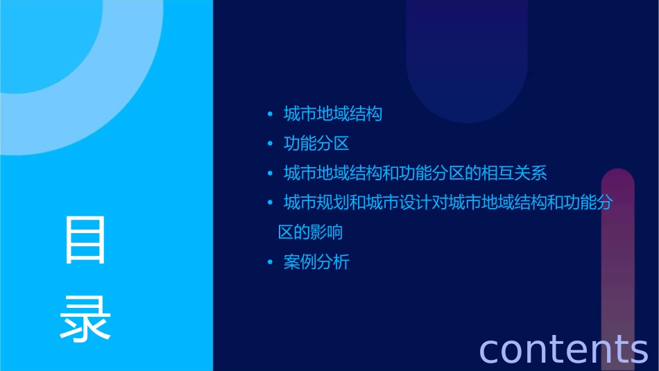 考点二城市地域结构和功能分区的成因课件_第2页