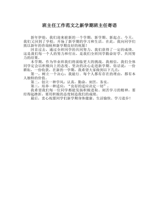 班主任工作范文新学期班主任寄语 
