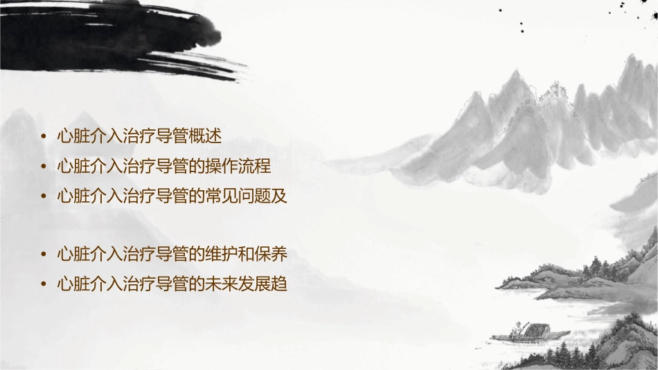 心脏介入治疗导管的基本常识通用课件_第2页