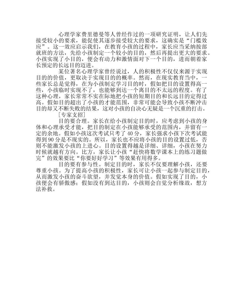 班主任工作范文新学期如何激发孩子的斗志 _第2页