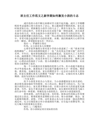 班主任工作范文新学期如何激发孩子的斗志 