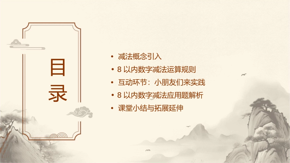 幼儿园大班8的减法课件_第2页
