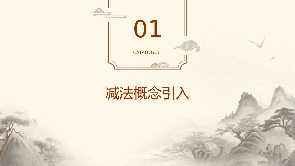 幼儿园大班8的减法课件_第3页
