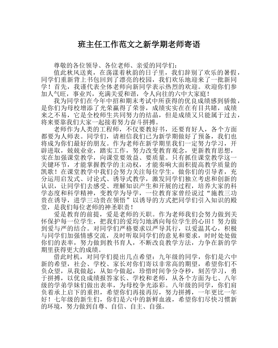 班主任工作范文新学期教师寄语 _第1页