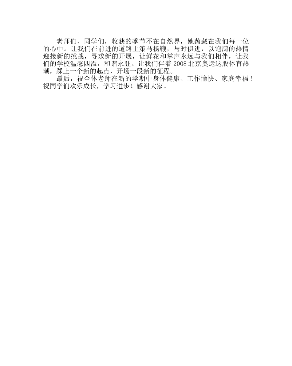 班主任工作范文新学期教师寄语 _第2页