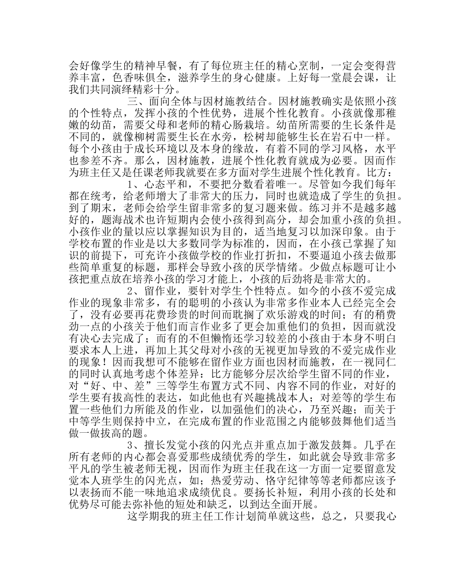 班主任工作范文新学期班主任工作计划 _第2页