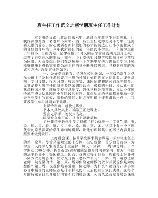 班主任工作范文新学期班主任工作计划 