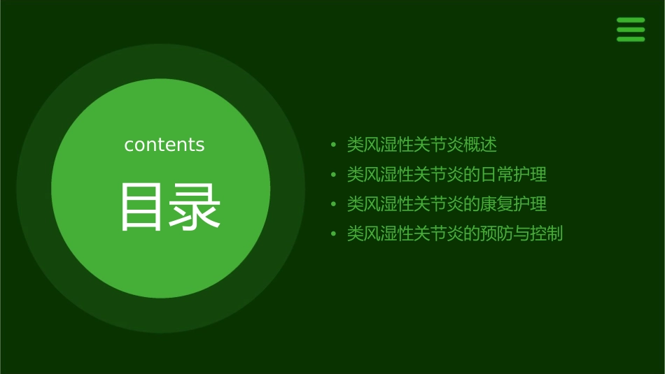 类风湿性关节炎护理课件_第2页