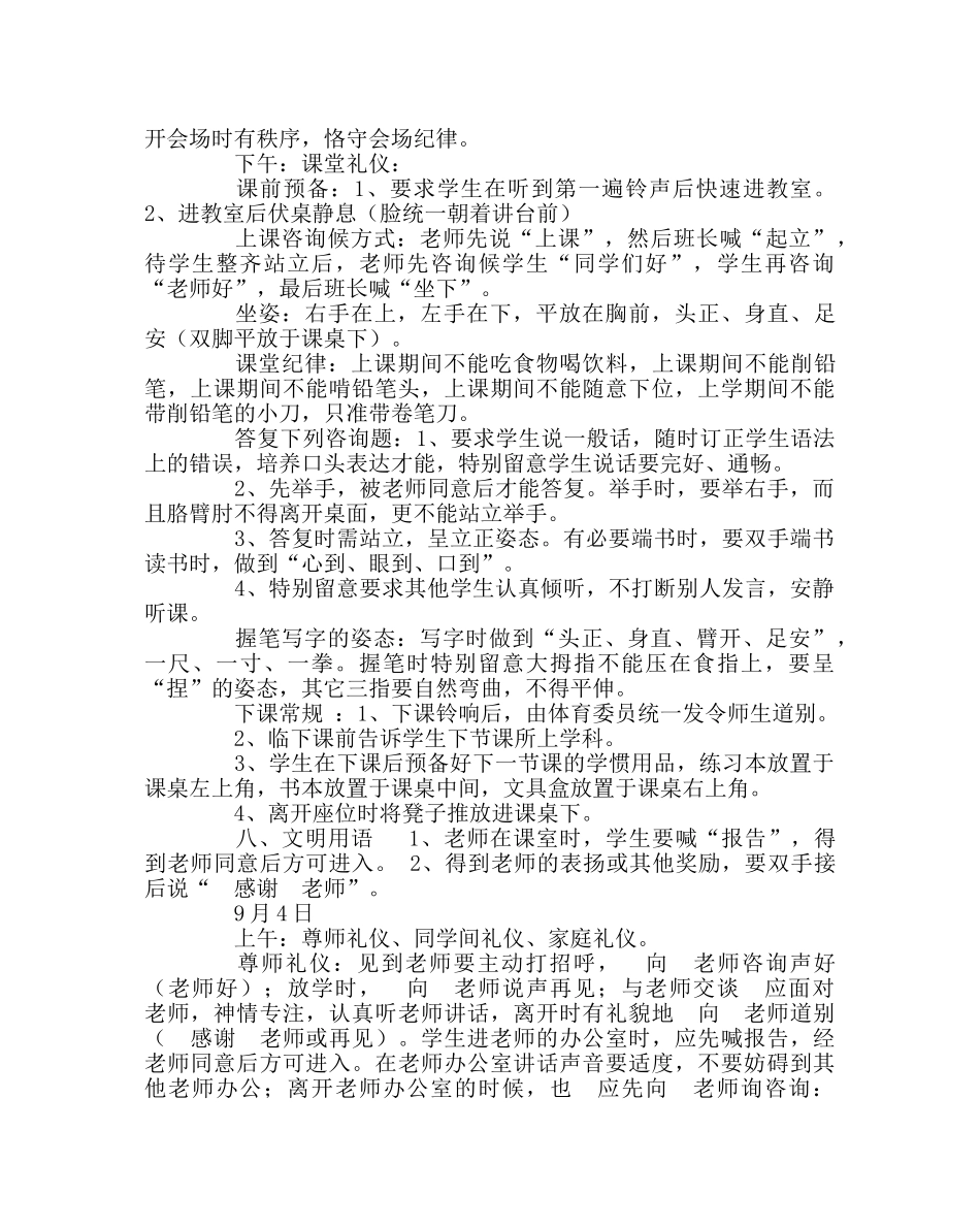 班主任工作范文文明礼仪活动周计划 _第2页