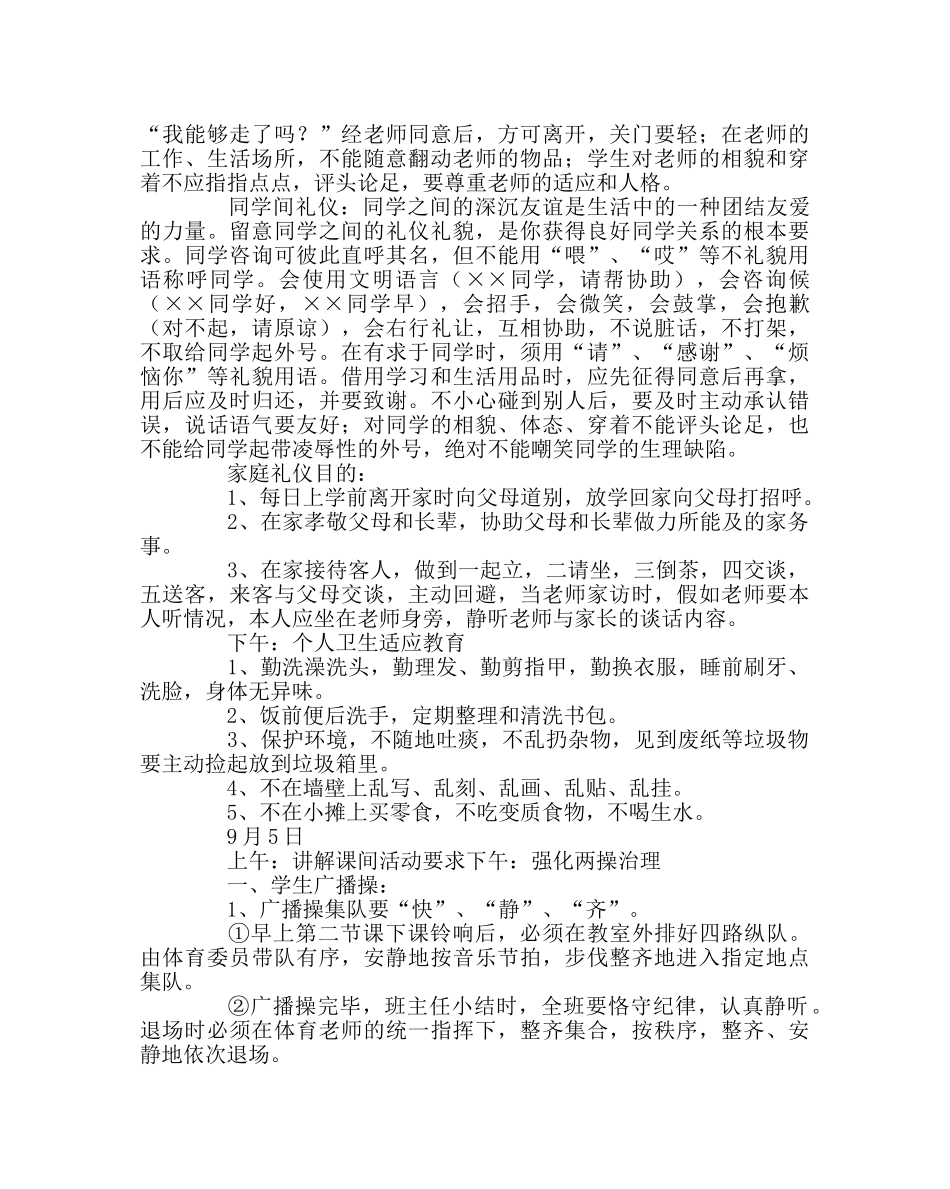 班主任工作范文文明礼仪活动周计划 _第3页