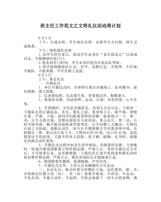 班主任工作范文文明礼仪活动周计划 