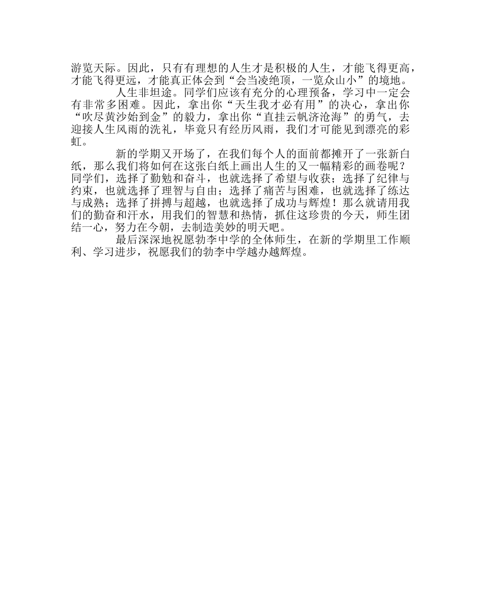 班主任工作范文新学期开学典礼教师发言稿 _第2页