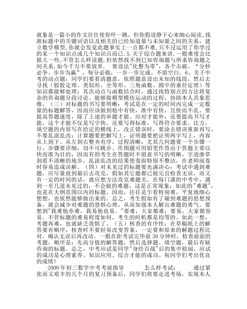 班主任工作范文数学中考应试技巧及心理辅导 _第2页