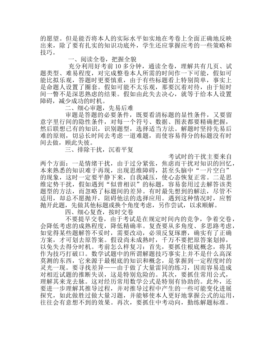 班主任工作范文数学中考应试技巧及心理辅导 _第3页