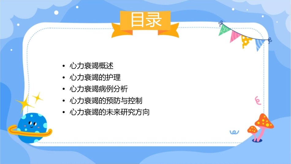 心力衰竭教程及病例分析1护理课件_第2页
