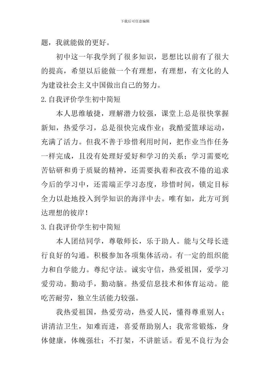自我评价怎么写学生初中简短_第2页