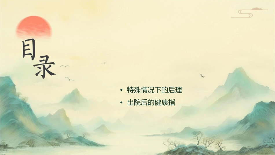 手术后病人的护理通用课件_第2页