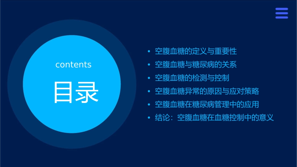 空腹血糖在血糖控制中的意义课件_第2页