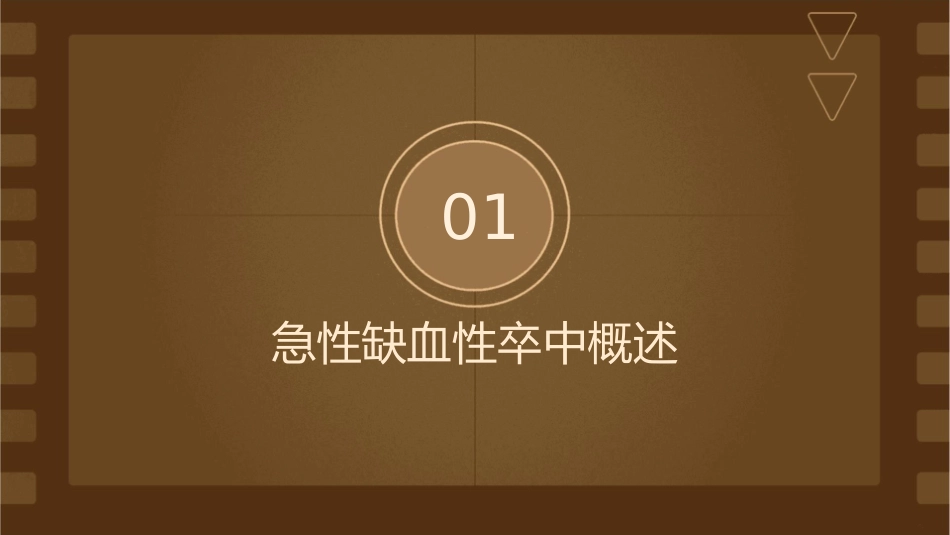 急性缺血性卒中早期管理指南1护理课件_第3页