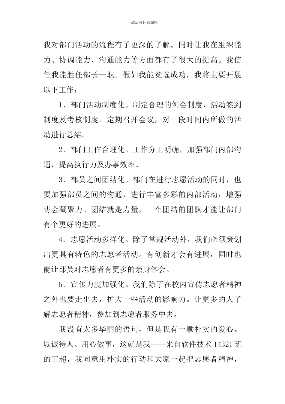 志愿服务部部长竞选稿_第2页