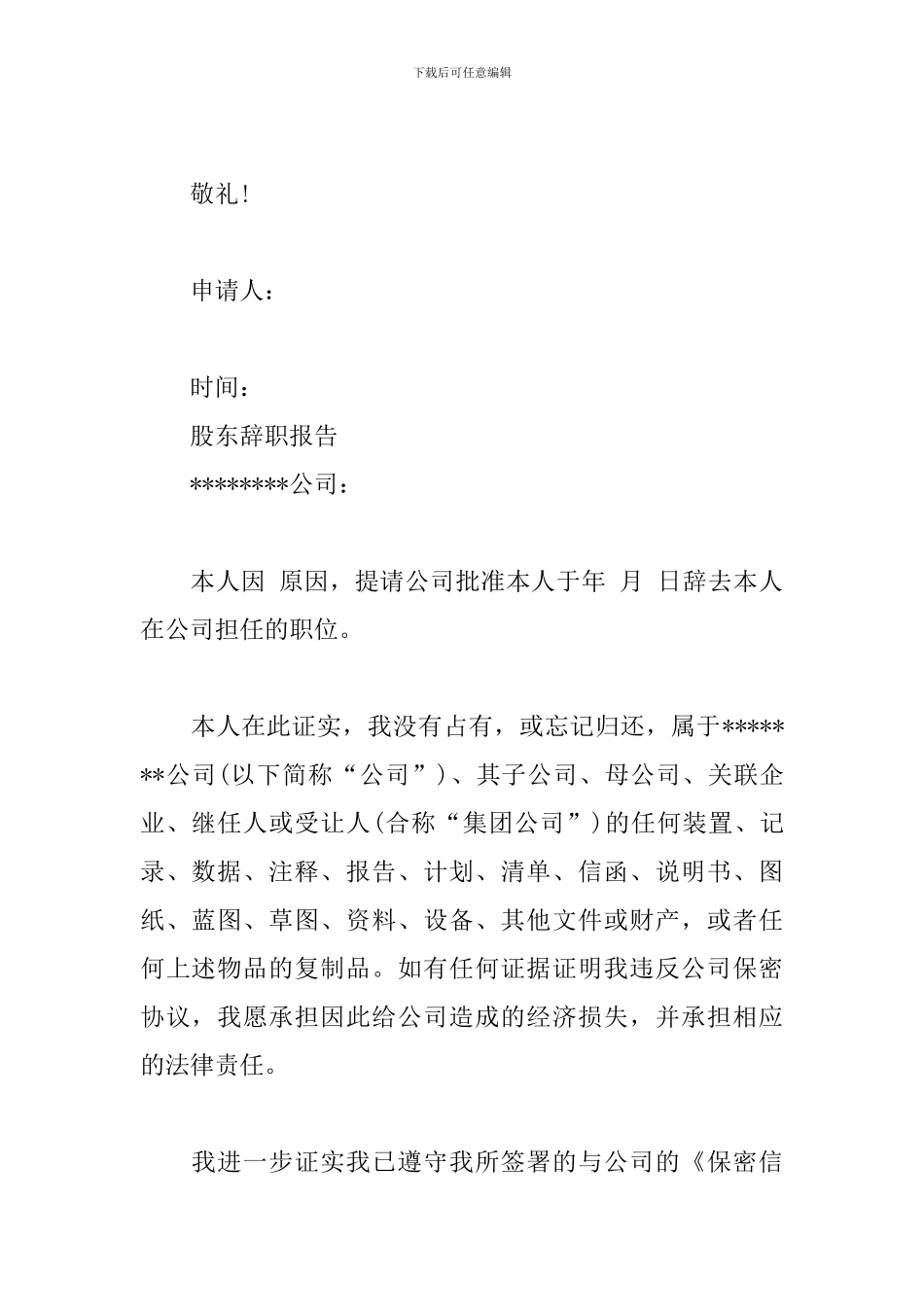 股东辞职报告_第2页