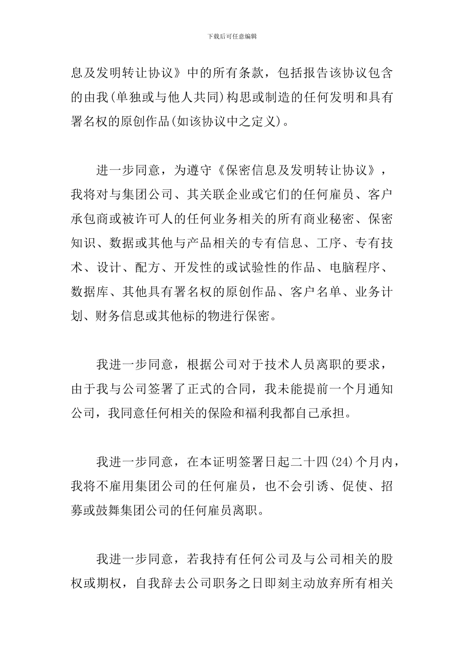 股东辞职报告_第3页