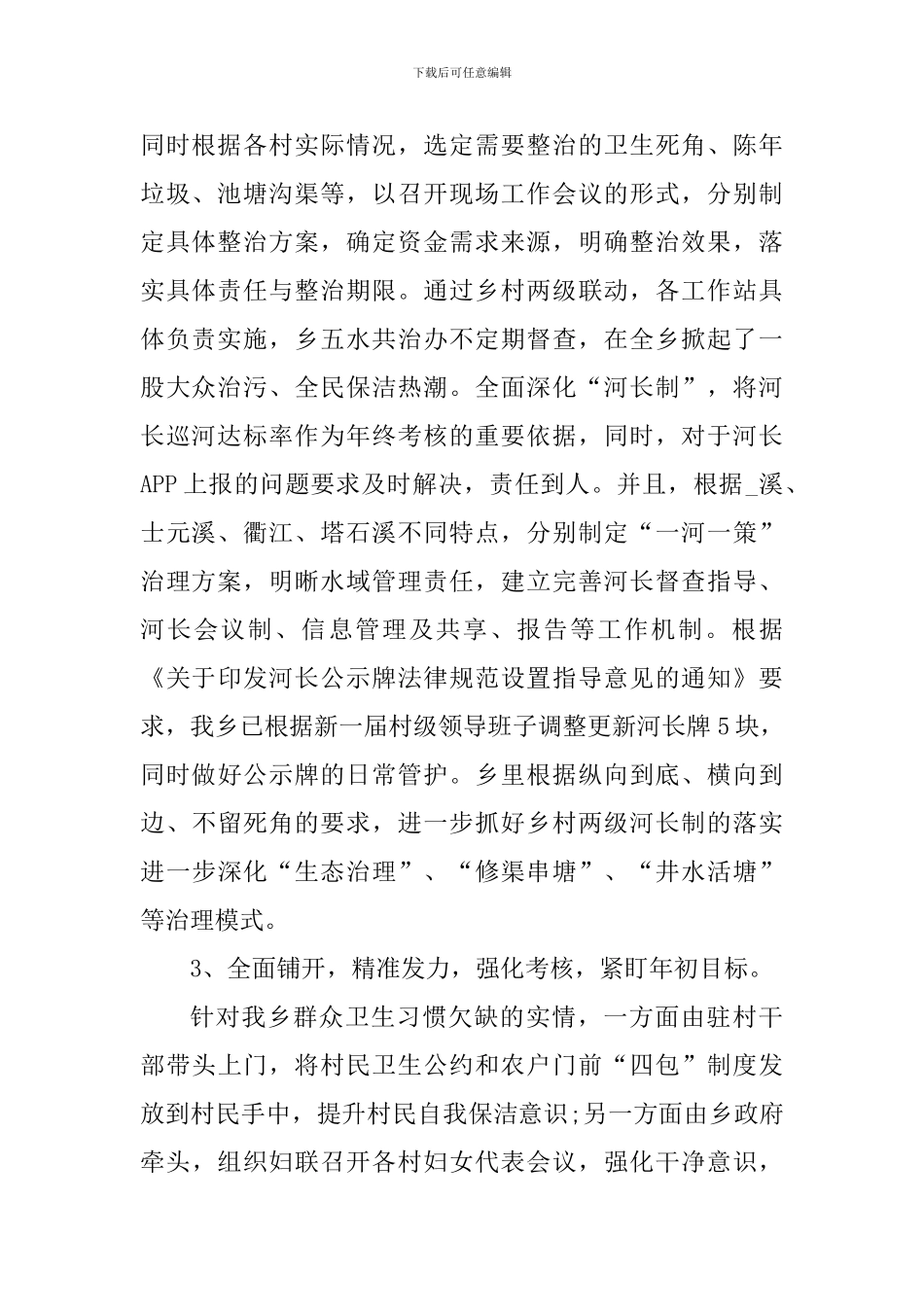 五水共治活动心得体会范文_第2页