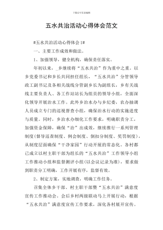 五水共治活动心得体会范文