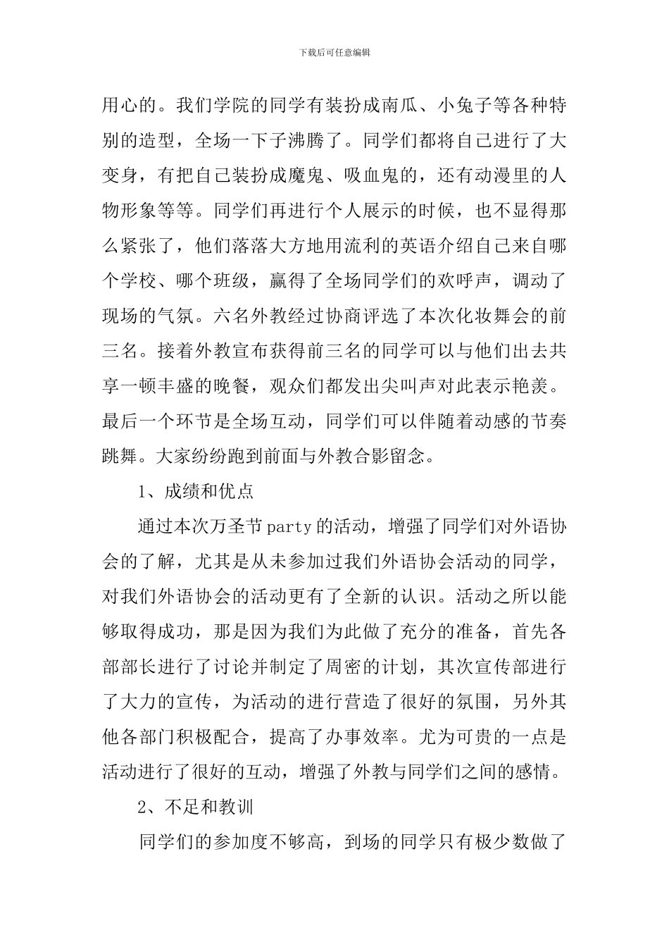 关于万圣节活动总结模板_第2页