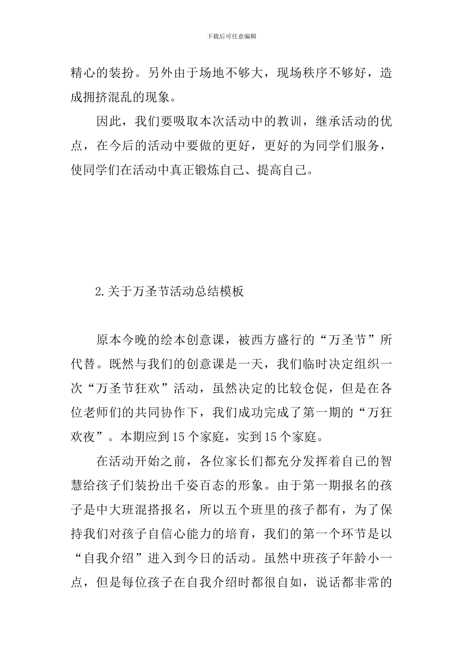 关于万圣节活动总结模板_第3页