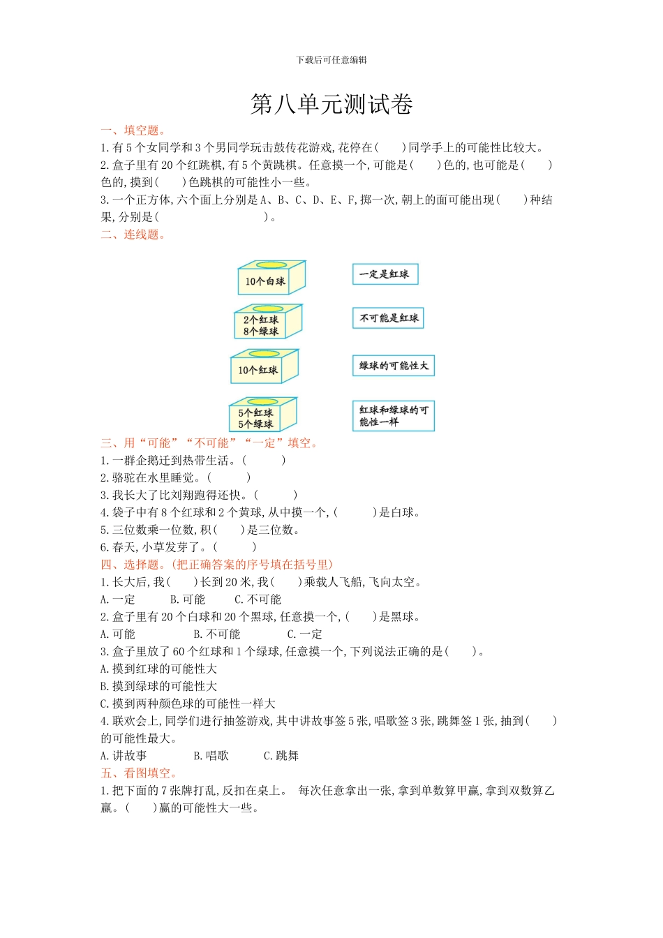 西师大版六年级数学上册第八单元测试卷及答案_第1页