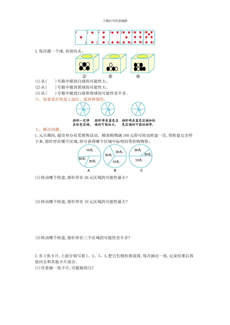 西师大版六年级数学上册第八单元测试卷及答案_第2页