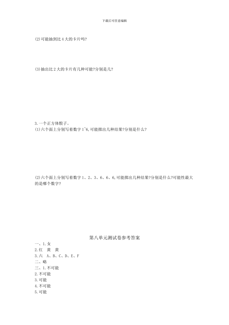 西师大版六年级数学上册第八单元测试卷及答案_第3页