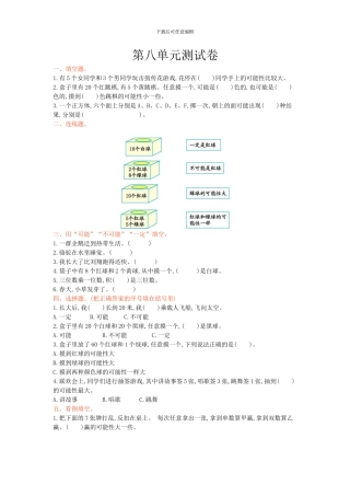 西师大版六年级数学上册第八单元测试卷及答案